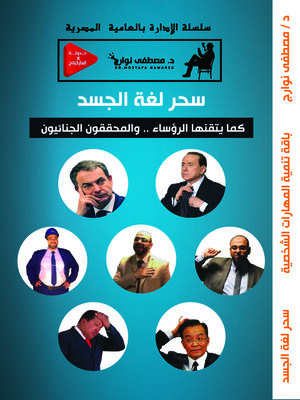 cover image of سحر لغة الجسد
